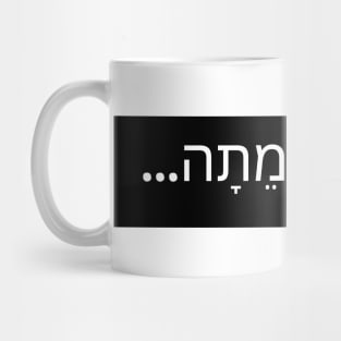 Wow I'm dead - love - Hebrew Mug